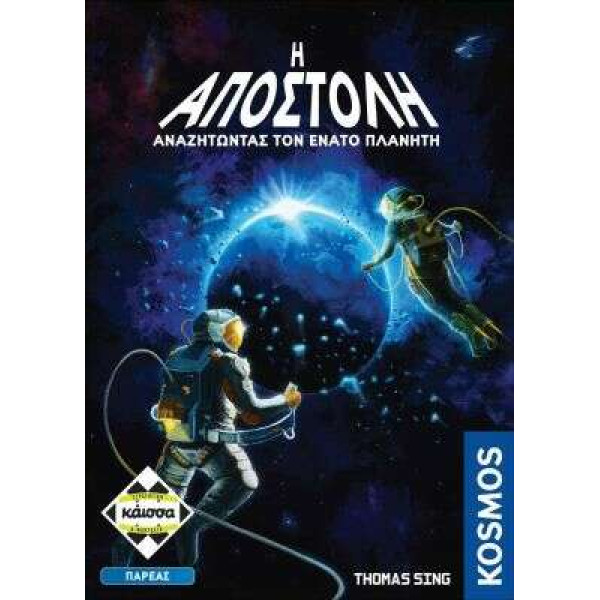 Kάισσα Επιτραπέζιο Η Αποστολή (KA113711)