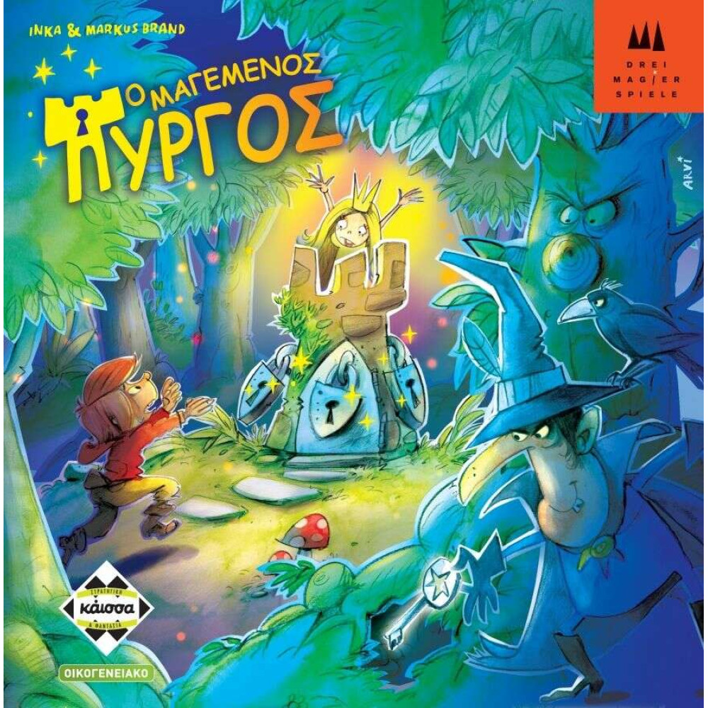 Kάισσα Επιτραπέζιο Ο Μαγεμένος Πύργος (Μεγάλο κουτί) (KA112783)