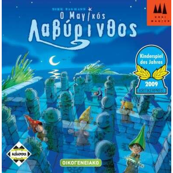 Kάισσα Επιτραπέζιο Ο Μαγικός Λαβύρινθος (KA112486)