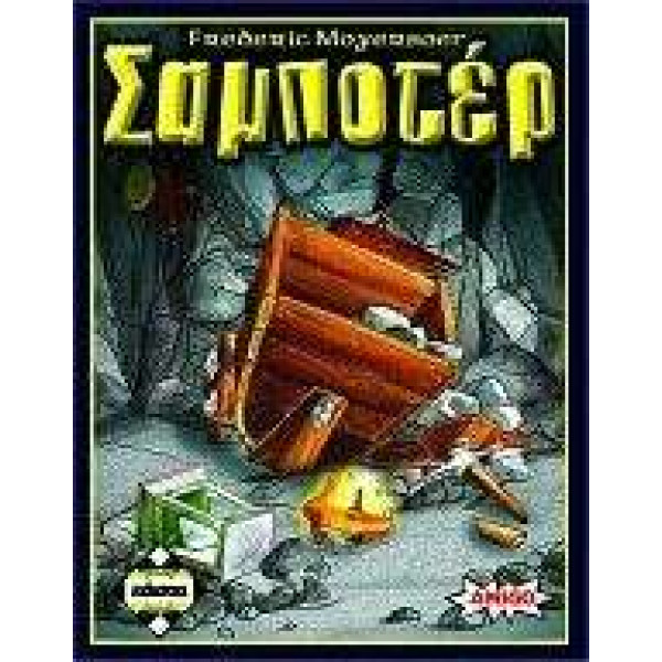 Kάισσα Επιτραπέζιο Σαμποτέρ (KA110338)