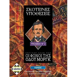 Kάισσα Επιτραπέζιο Σκοτεινές Υποθέσεις Οι Φόνοι της Οδού Μοργκ (KA112561)