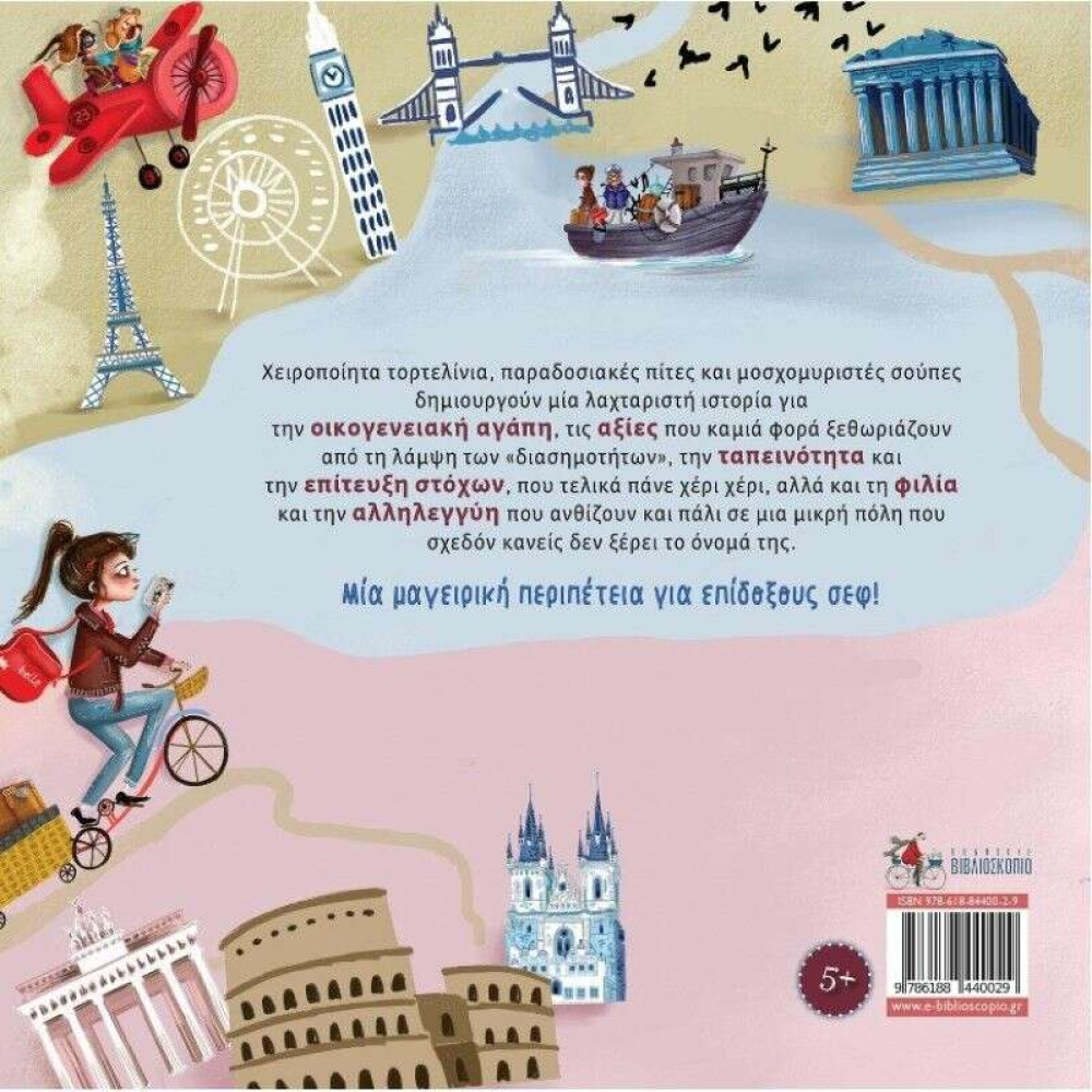 Μπελ Μπεσαμέλ