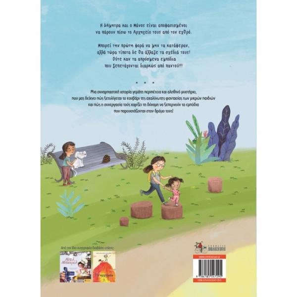 Το  Aρχηγείο Στην Παιδική Χαρά