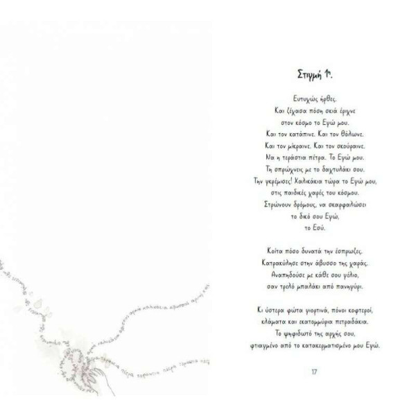 Μια Αγάπη με Π