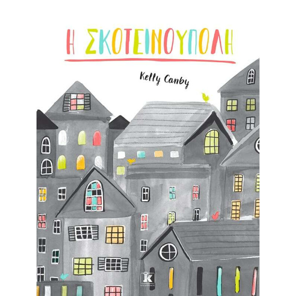 Η Σκοτεινούπολη