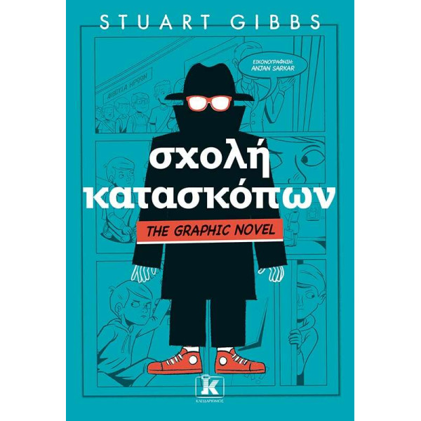 Σχολή κατασκόπων