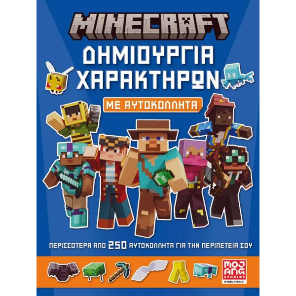 Minecraft – Κυνήγι θησαυρού – Περιπέτεια με αυτοκόλλητα