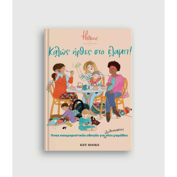 Καλώς ήρθες στο κλαμπ!