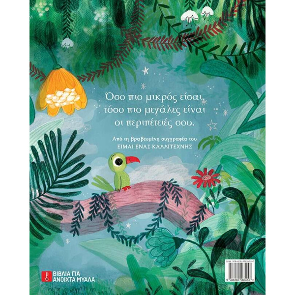 To μαϊμουδάκι