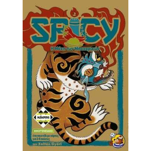 Kάισσα Επιτραπέζιο Παιχνίδι Spicy (KA114978)