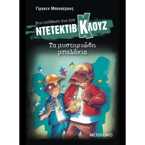 Η Εκδίκηση της Σοκολάτας