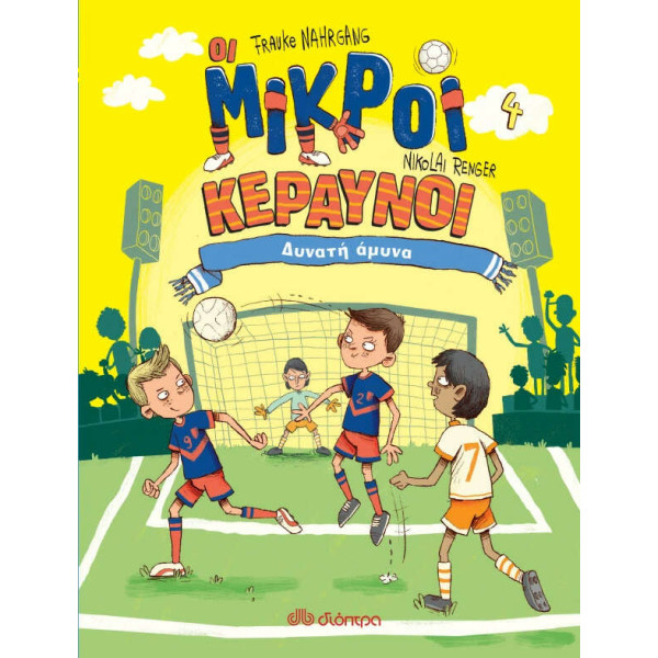 Δυνατή Άμυνα