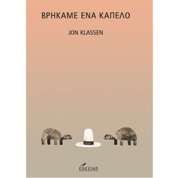 Βρήκαμε Ένα Καπέλο