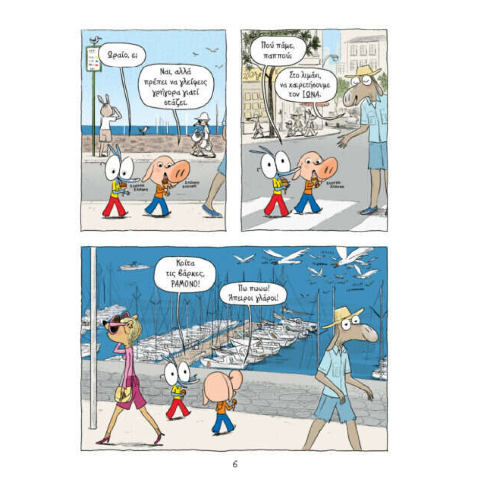 Αριόλ 5 – Μύγα που σε Τσίμπησε