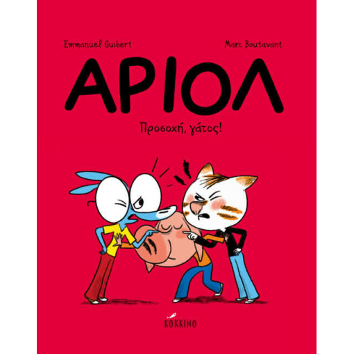 Αριόλ 6 – Προσοχή, Γάτος!