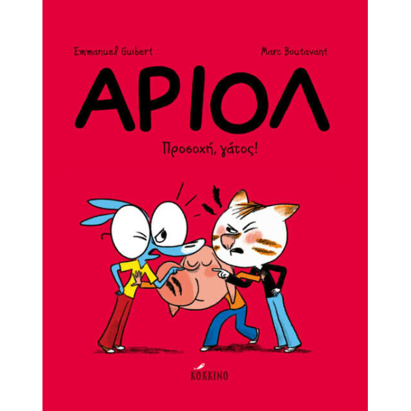 Αριόλ 6 – Προσοχή, Γάτος!