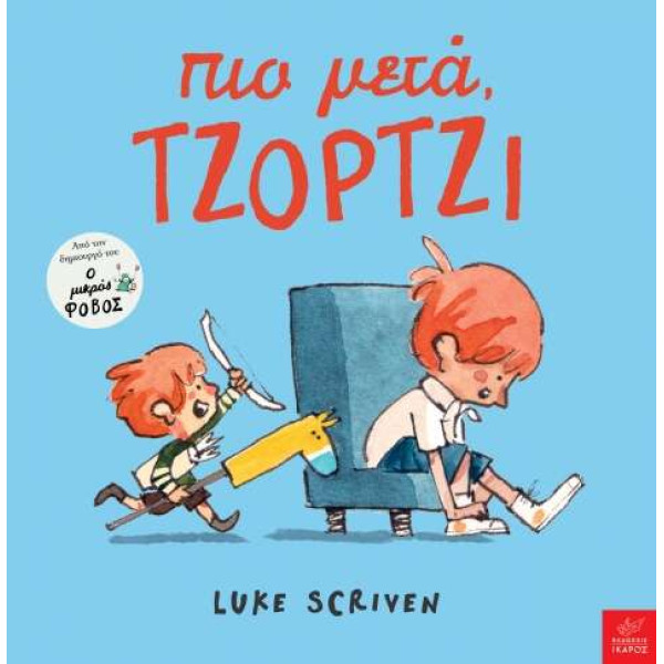 Πιο Mετά, Τζόρτζι