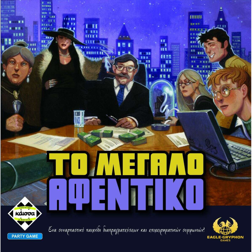 Kάισσα Επιτραπέζιο Το Μεγάλο Αφεντικό (KA115036)