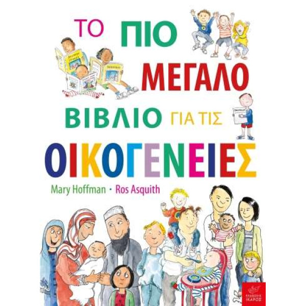 Το πιο μεγάλο βιβλίο για τις Οικογένειες