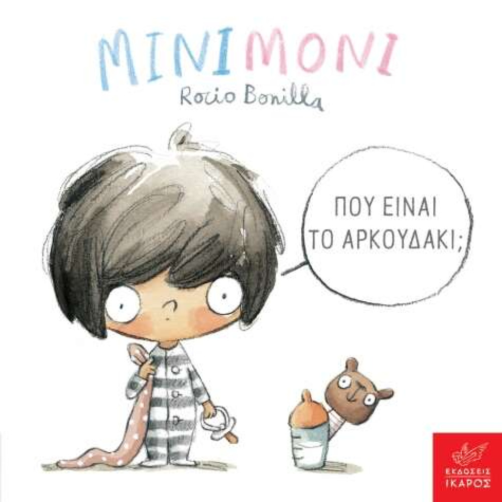 Μινιμόνι: Πού Είναι το Αρκουδάκι;