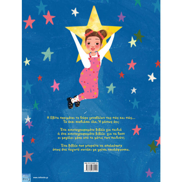 Η Τυχερή μου Μέρα