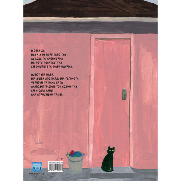 Ταξίδια με το Περίπτερο