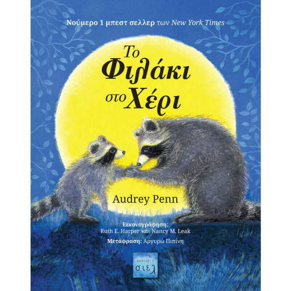 Το Φιλάκι στο Χέρι