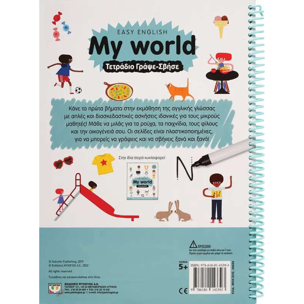 Easy English: Μy World - Τετράδιο Γράψε- Σβήσε 