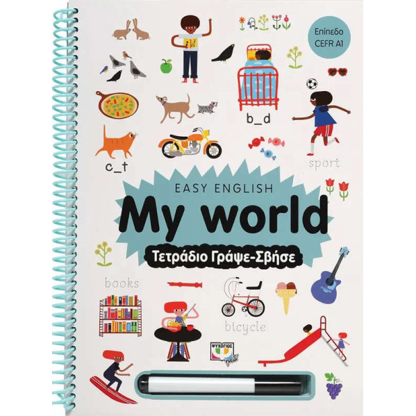 Easy English: Μy World - Τετράδιο Γράψε- Σβήσε 