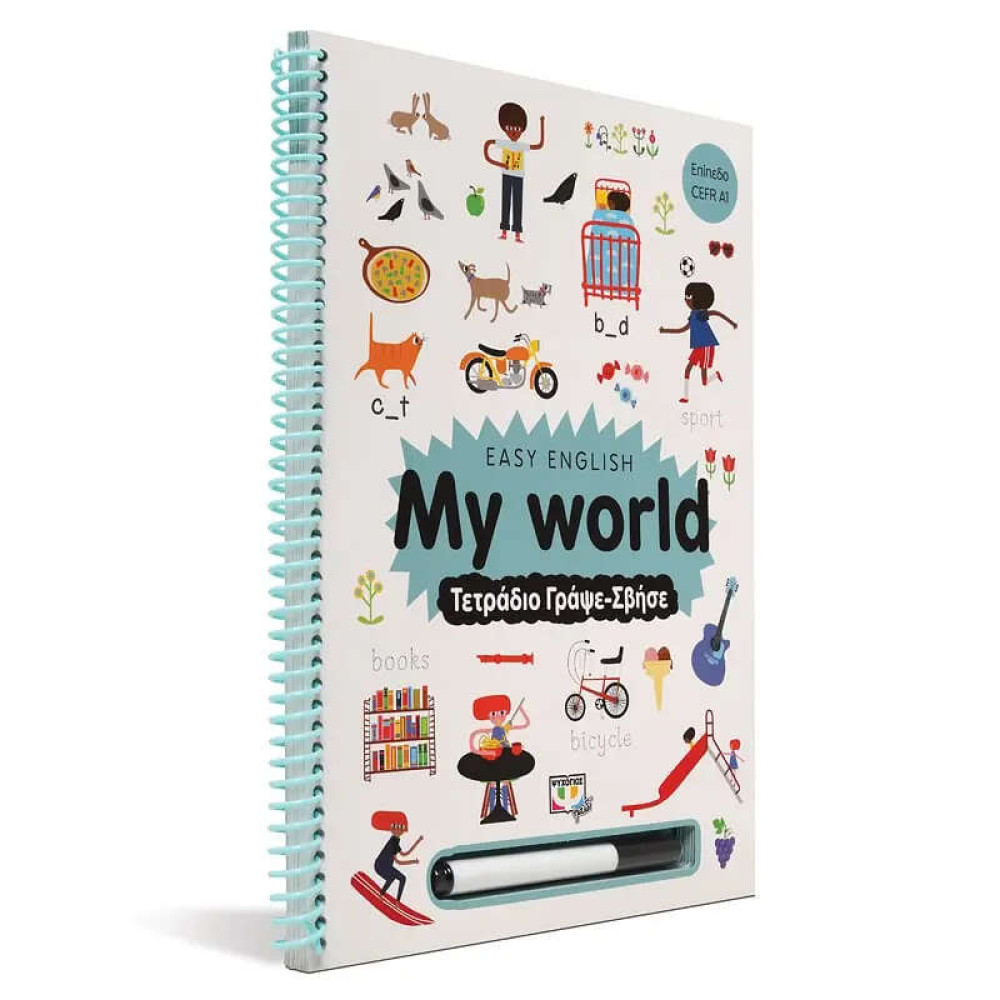 Easy English: Μy World - Τετράδιο Γράψε- Σβήσε 