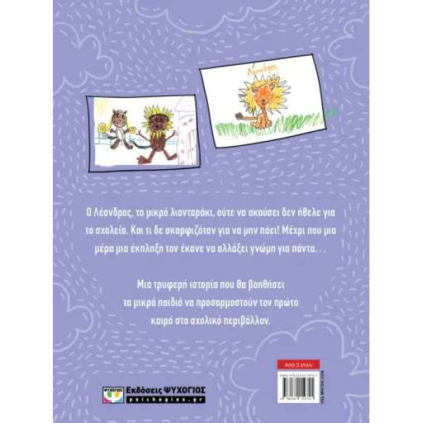 Δεν Πάω Σχολείο! - Νέα Έκδοση