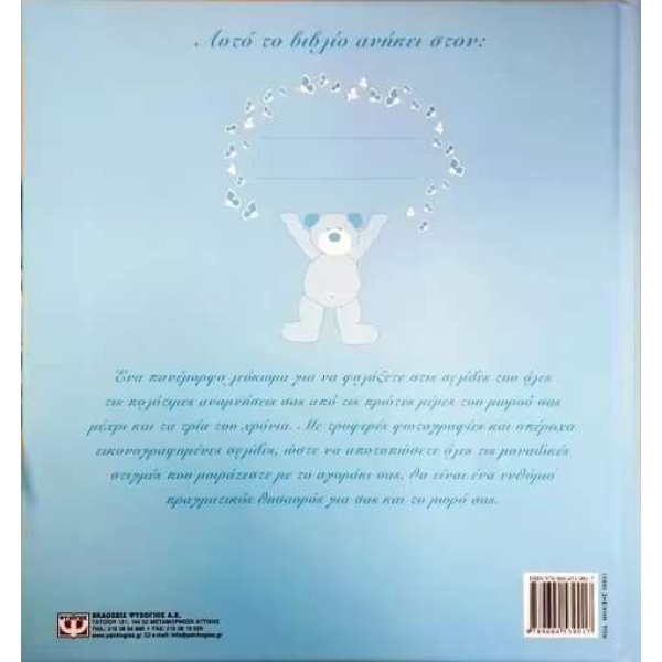 Είμαι Ένα Αγοράκι!