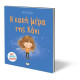 Η Κακή Μέρα της Κόνι