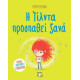 Η Τίλντα Προσπαθεί Ξανά