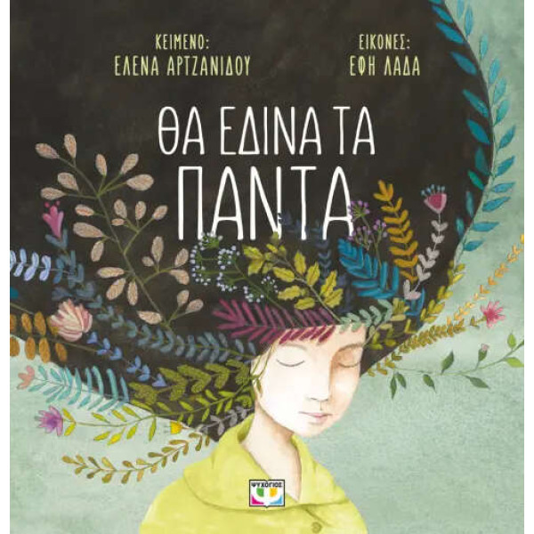 Θα Έδινα τα Πάντα - Άδετο