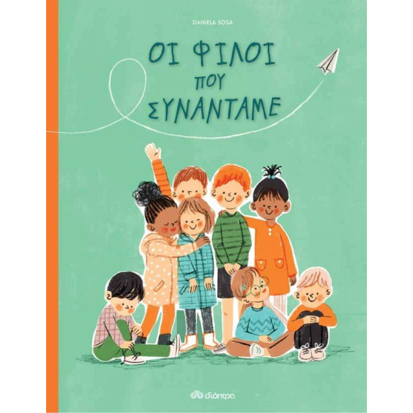 Οι φίλοι που συναντάμε