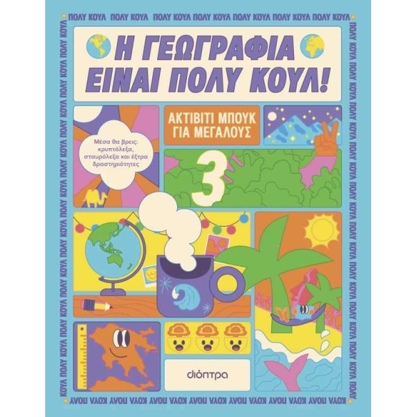 Ακτίβιτι Μπουκ για μεγάλους Νο. 3