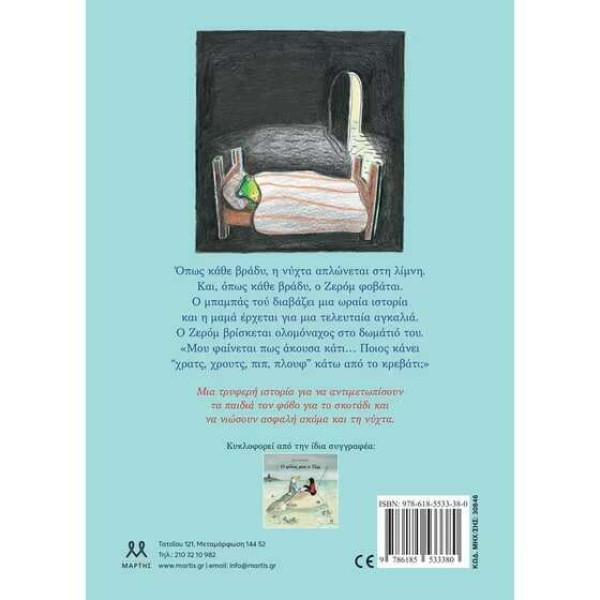 Χρατς, Χρουτς, πιπ, πλουφ!