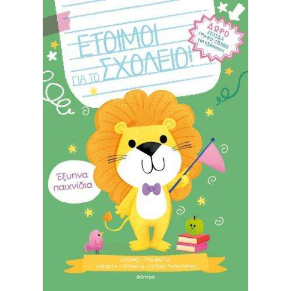 Έξυπνα Παιχνίδια