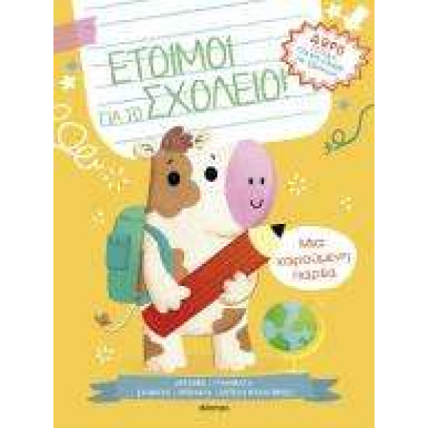 Μια Χαρούμενη Παρέα