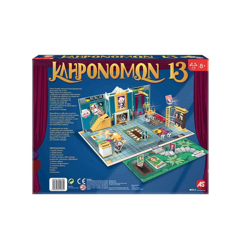 AS Games Επιτραπέζιο Παιχνίδι Κληρονόμων 13