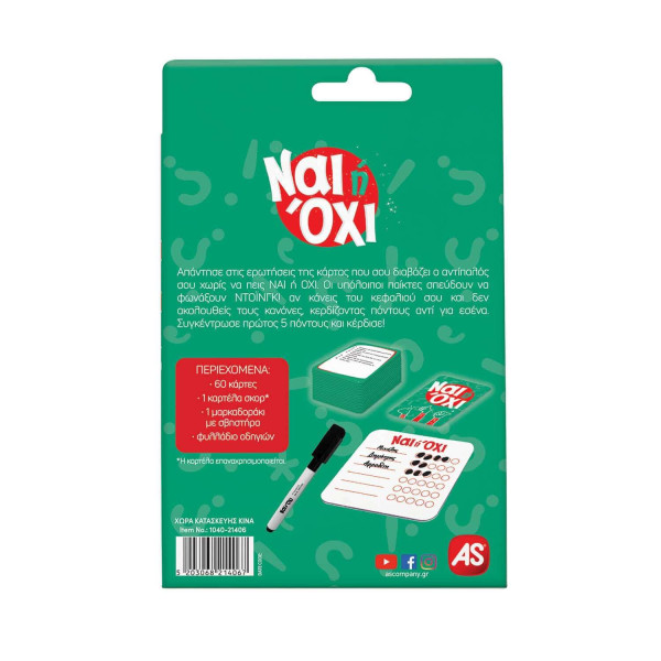 AS Games Παιχνίδι Με Κάρτες Ναι Ή Όχι