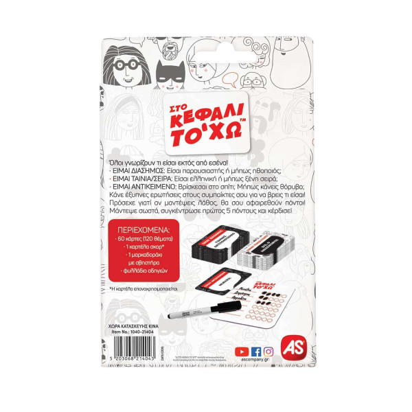AS Games Παιχνίδι Με Κάρτες Στο Κεφάλι Το 'Χω