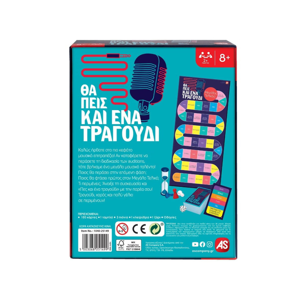 AS Games Επιτραπέζιο Παιχνίδι "Θα Πεις Και Ένα Τραγούδι" (1040-25149)