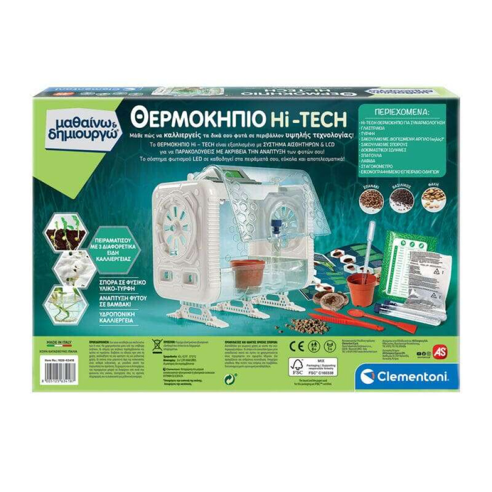 Clementoni Μαθαίνω Και Δημιουργώ Lab Εκπαιδευτικό Παιχνίδι Θερμοκήπιο Hi-Tech