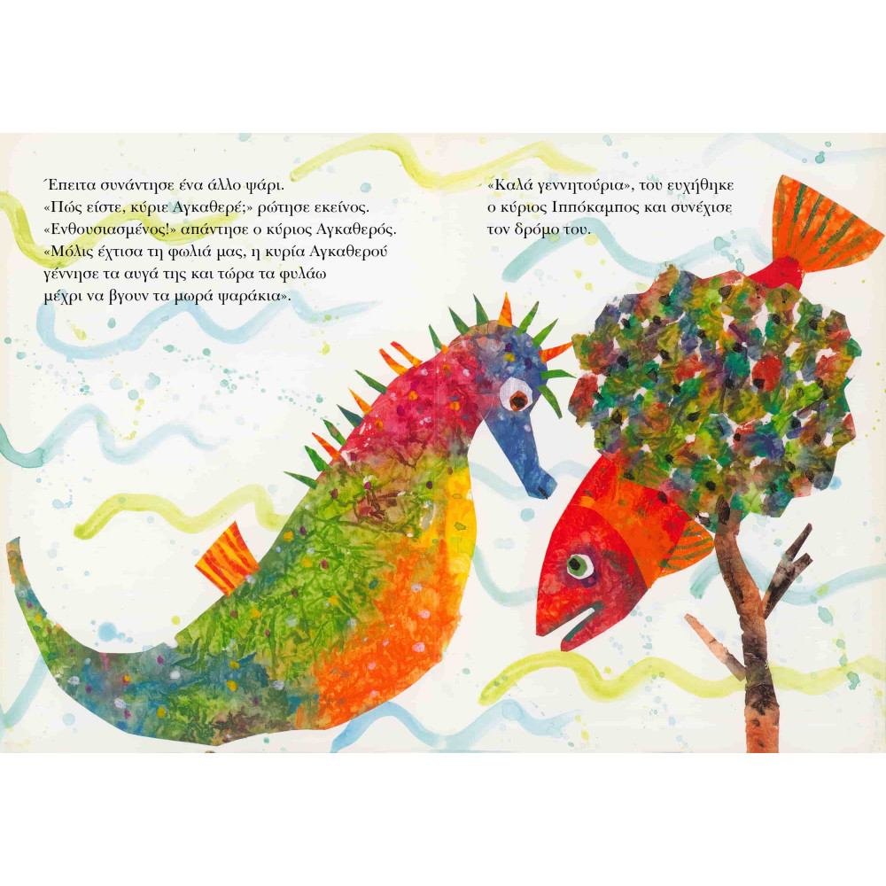 Ο Κύριος Ιππόκαμπος (Board Book)