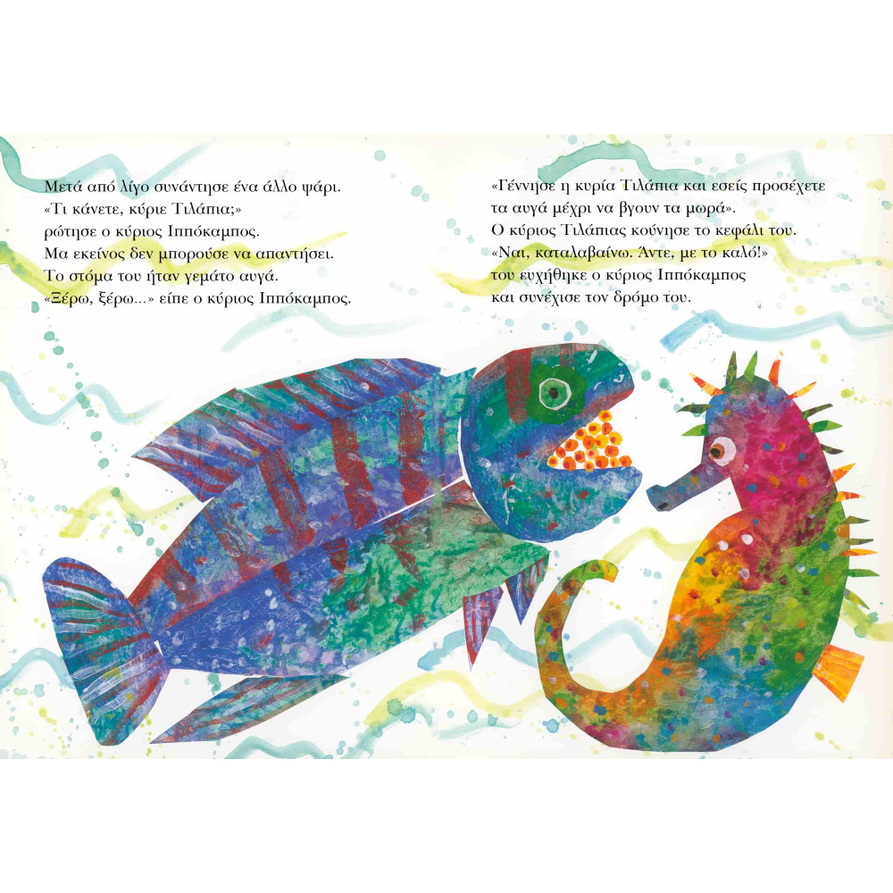 Ο Κύριος Ιππόκαμπος (Board Book)