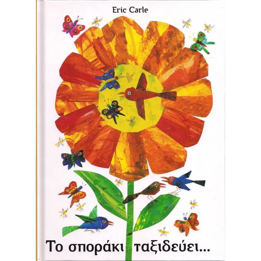 Το Σποράκι Ταξιδεύει...