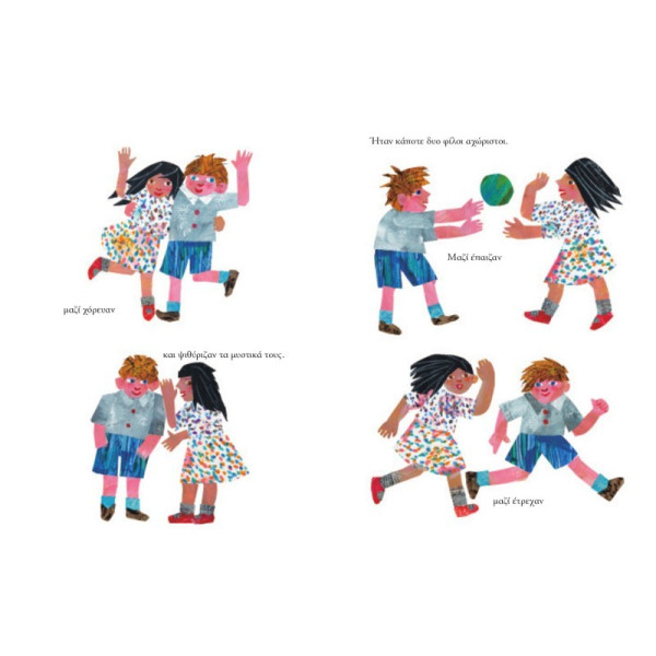 Φίλοι για Πάντα