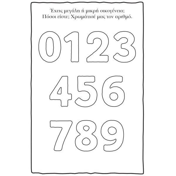 Μια Κάμπια Πολύ Πεινασμένη Χρώματα και Φαντασία